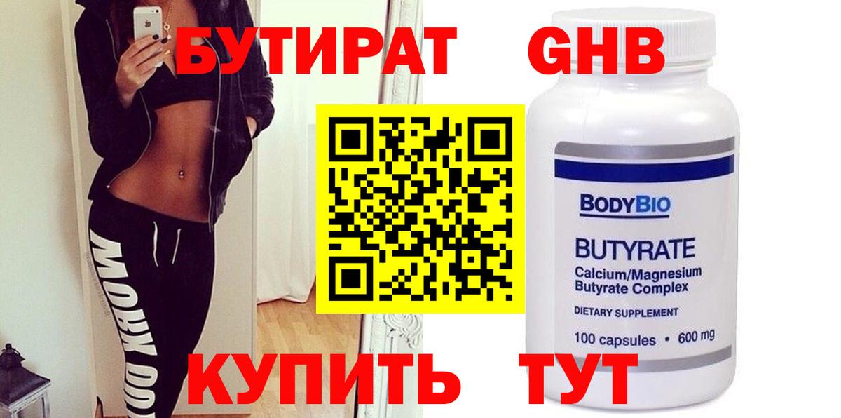 БУТИРАТ буратино  Вход с VPN  Тулун 
