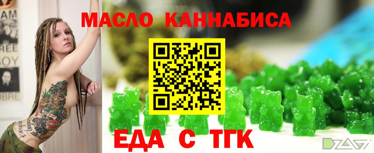 Еда ТГК конопля  Вход с VPN  Тулун 