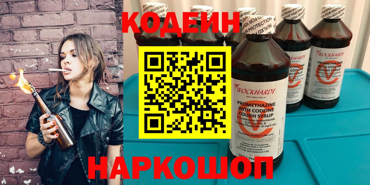 Кодеин напиток Lean (лин) Тулун