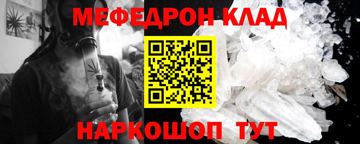 Меф мяу мяу кристаллы Тулун